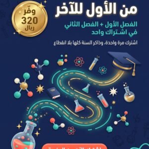 من الأول للآخر
